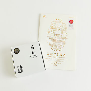 白仙&岩手短角和牛セシーナ