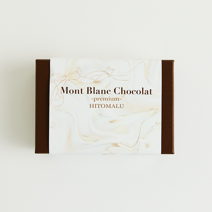 [9月17日販売開始]Mont Blanc Chocolat プレミアム『HITOMALU』