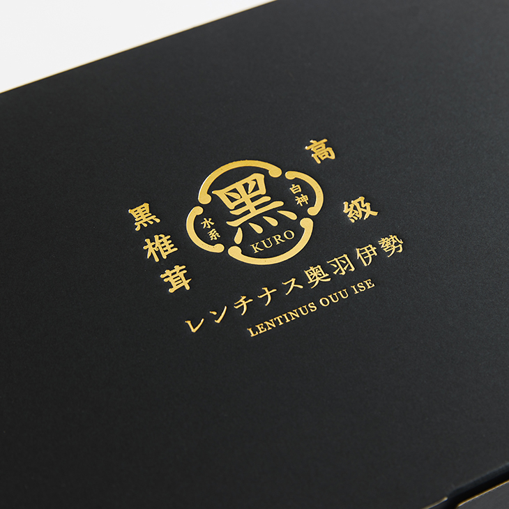 贅沢椎茸3選