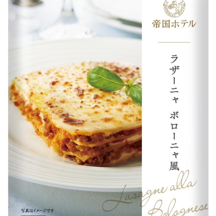 ラザーニャ ボローニャ風（LZ-12）1袋（冷凍食品）