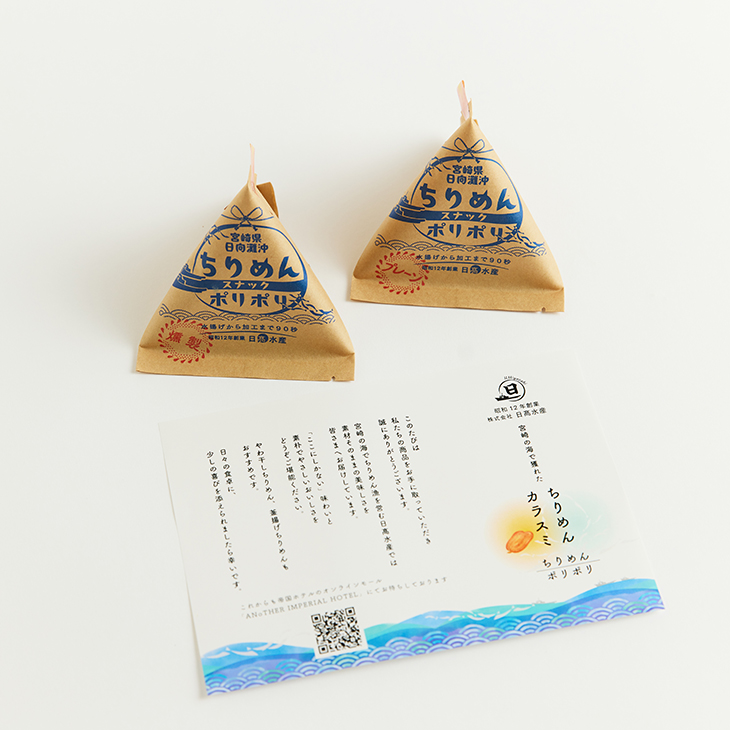 宮崎県産からすみ入りちりめんポリポリ（プレーン・燻製）1セット2個入