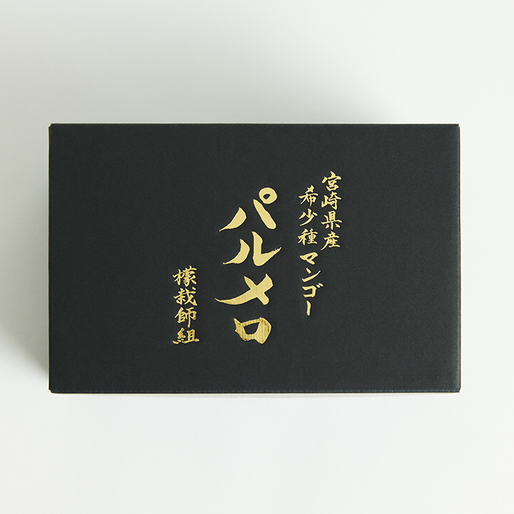 （5月15日販売開始）パルメロ