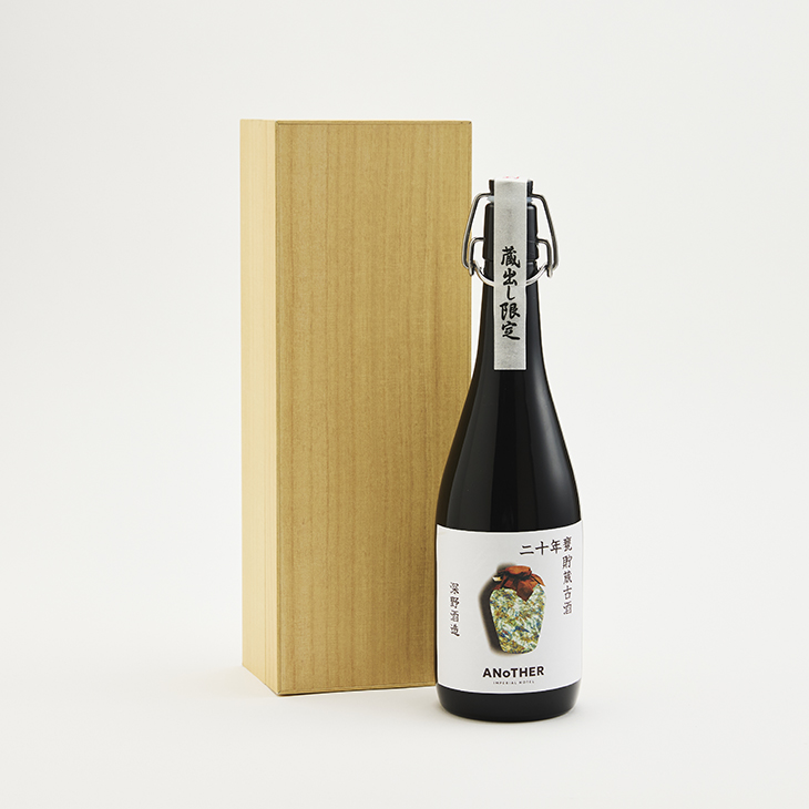 （5月15日販売開始）深野酒造 20年甕貯蔵古酒
