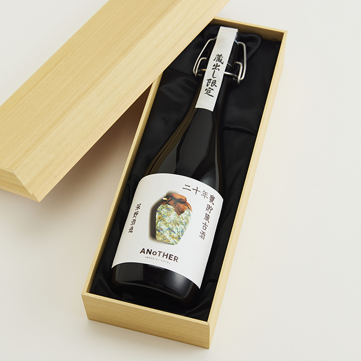 （5月15日販売開始）深野酒造 20年甕貯蔵古酒